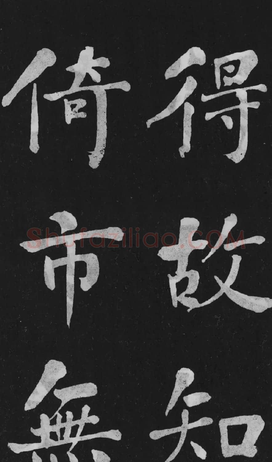 清代书法家何绍基楷书欣赏《东坡诗册》 | 名家书法作品精选