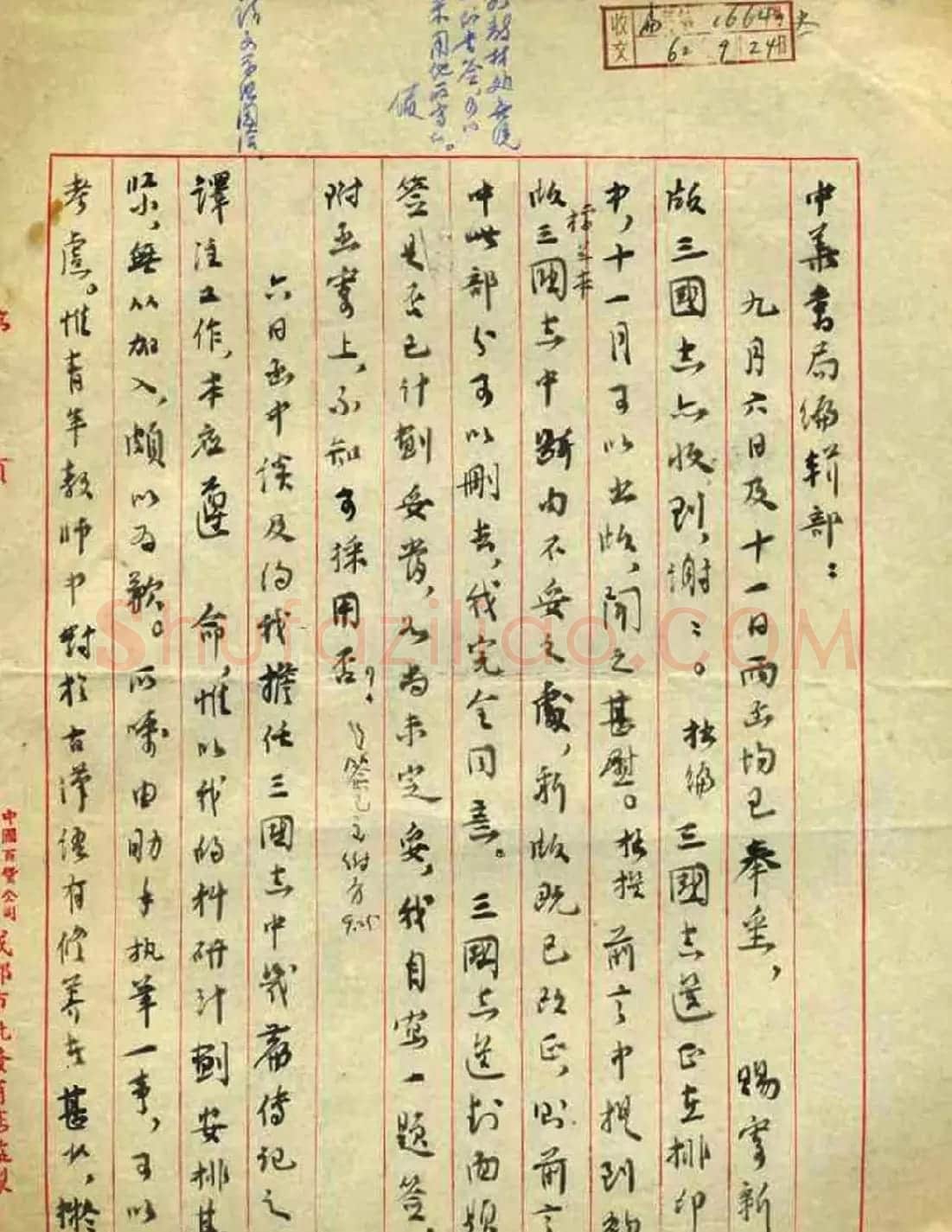 缪钺书札手迹欣赏 | 书法名家作品欣赏