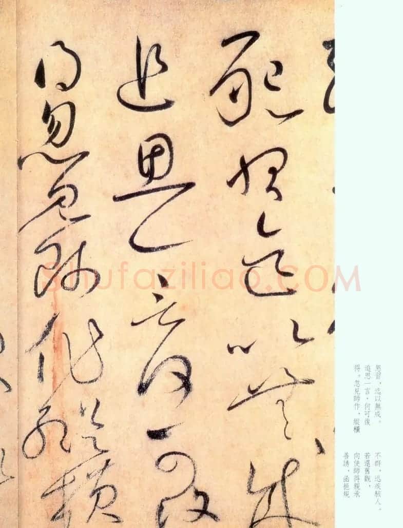 怀素草书《自叙帖》书法图片45P | 书法碑帖