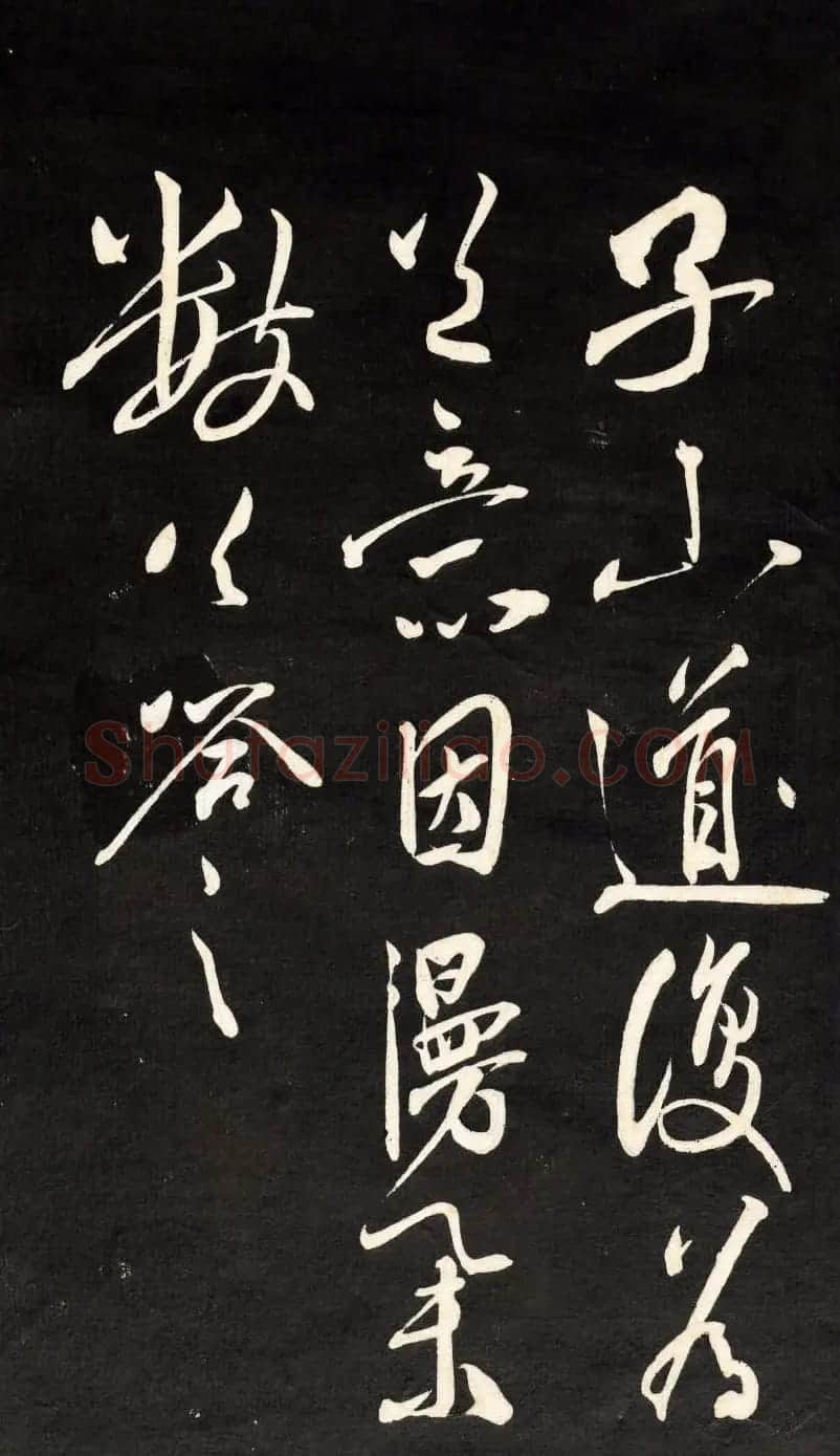 祝允明行草书法欣赏《自作诗四首》高清本 | 书法名家作品欣赏