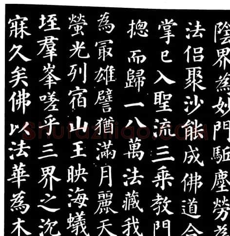 颜真卿楷书《千福寺感应碑文》 | 书法名家作品欣赏