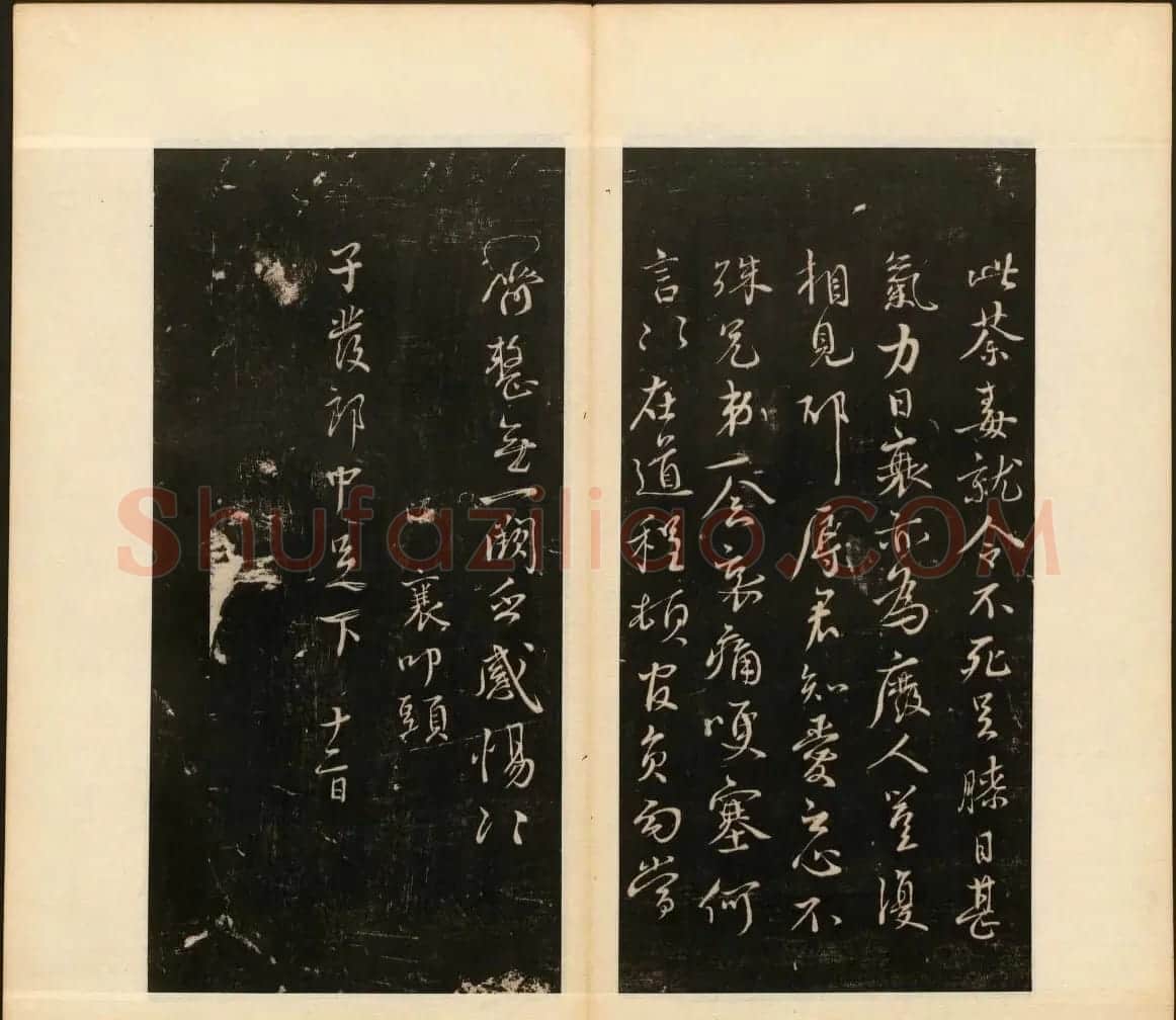 明末刻本《戏鸿堂法书》第十一册 | 书法碑帖