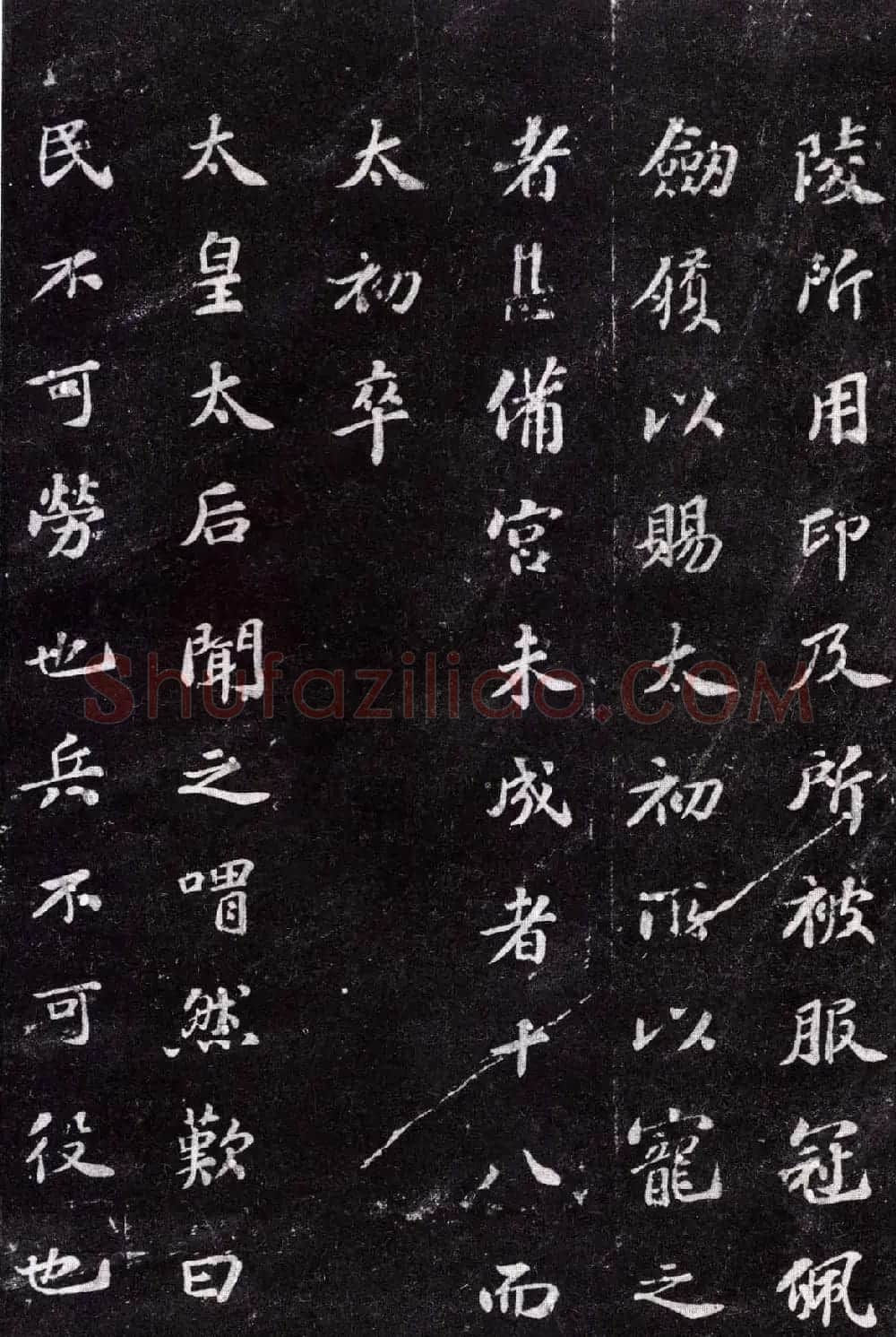 苏轼楷书书法欣赏《上清储祥宫碑》 | 软笔书法作品