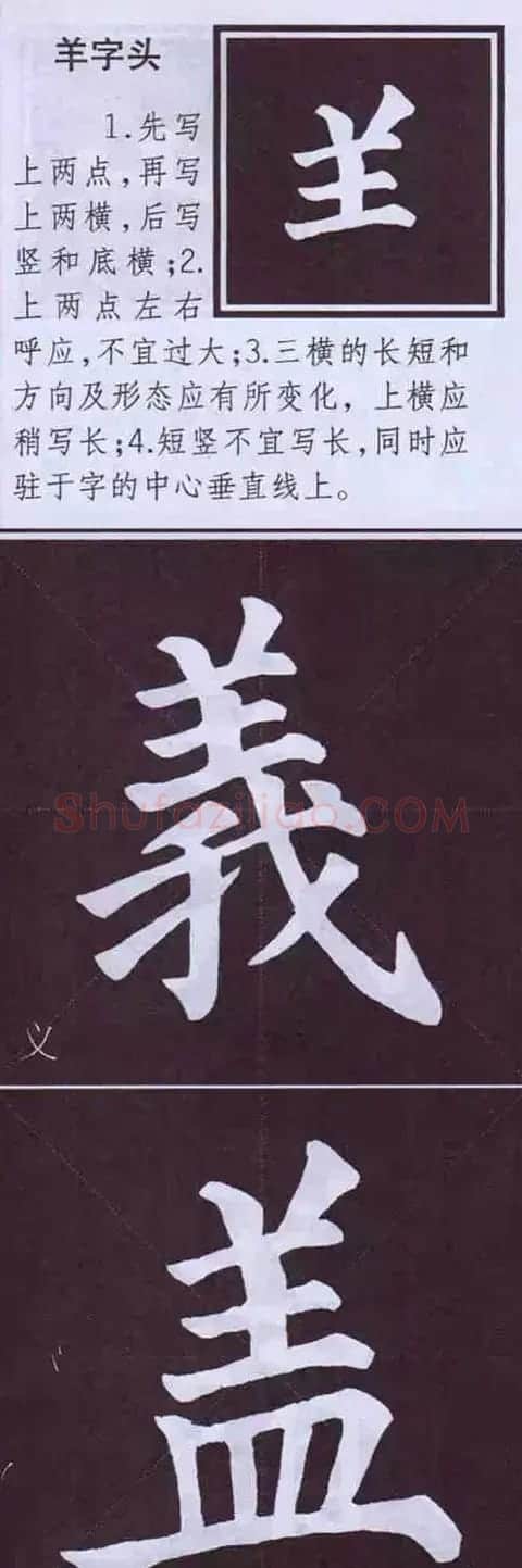 颜真卿楷书字帖《颜体字书法要诀》 | 软笔楷书字帖