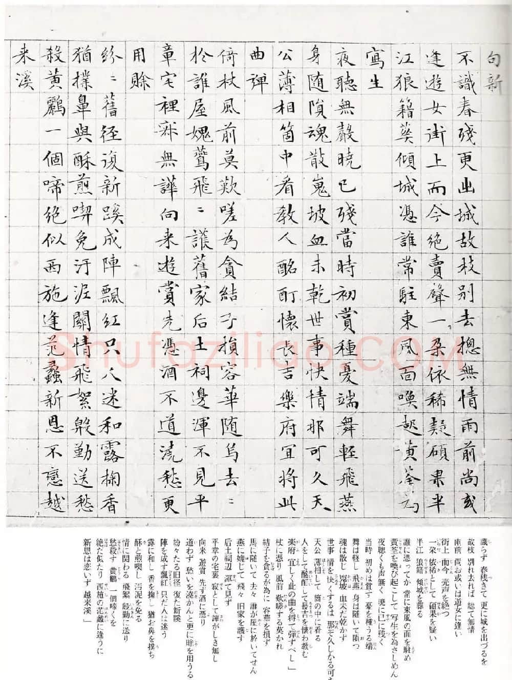 文徵明细楷落花诗十首卷日本二玄社版 | 书法名家作品鉴赏