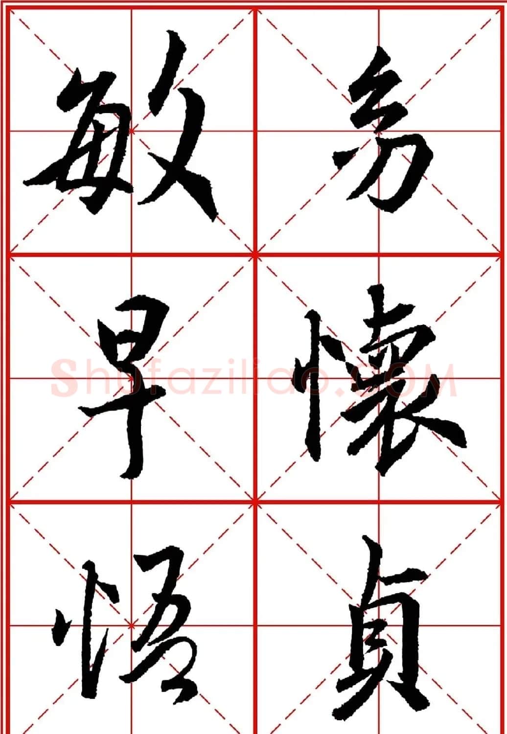 书法字帖精品《大唐三藏圣教序》高清晰米字格版 | 毛笔行书字帖