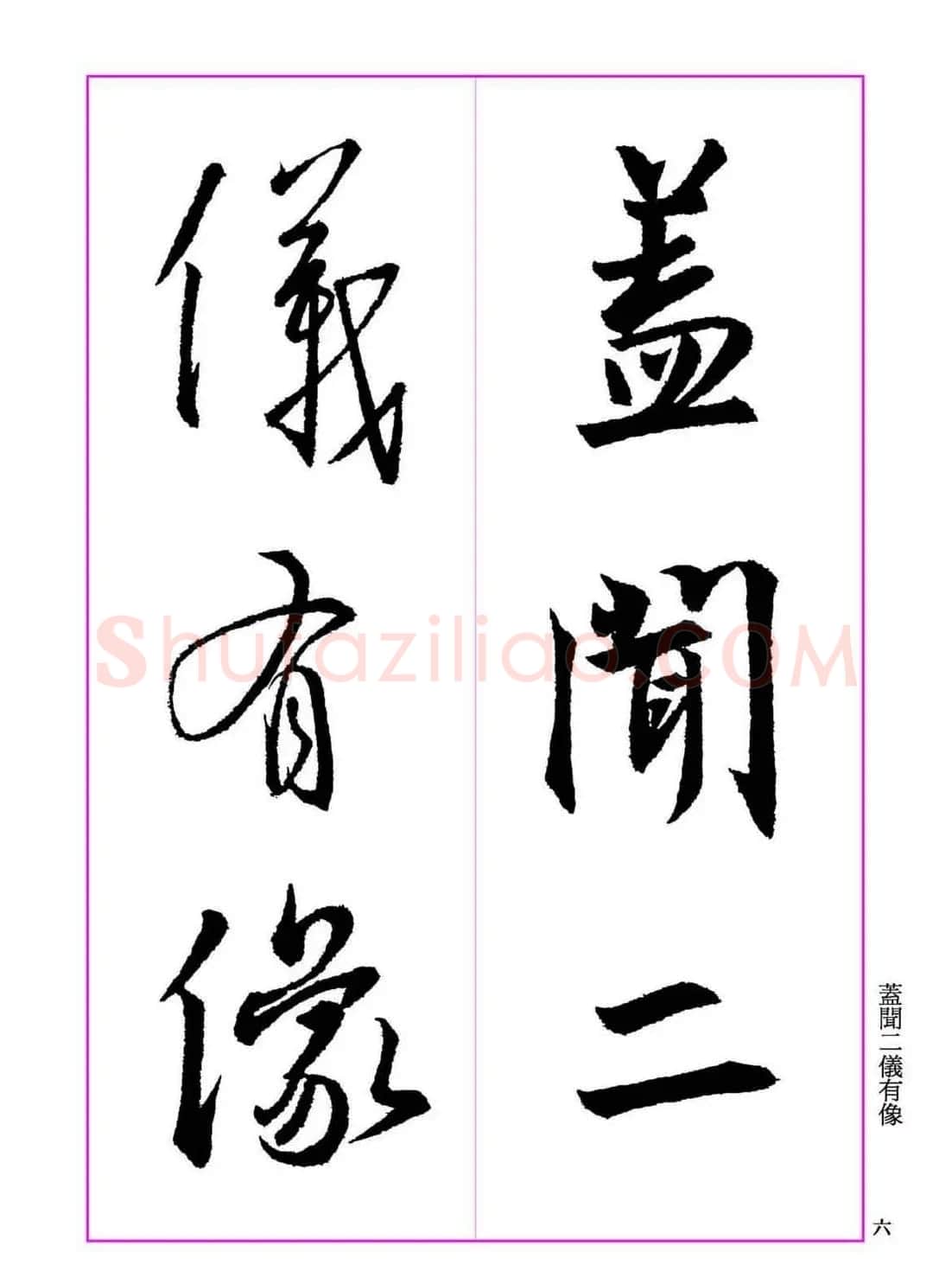 王羲之书法字帖《三藏圣教序》高清大图 | 软笔行书字帖