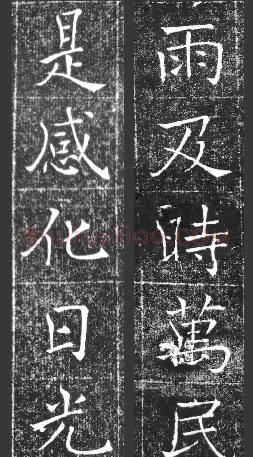 萧方骏书法《重修嘉祥县龙王庙碑记》 | 书法碑帖