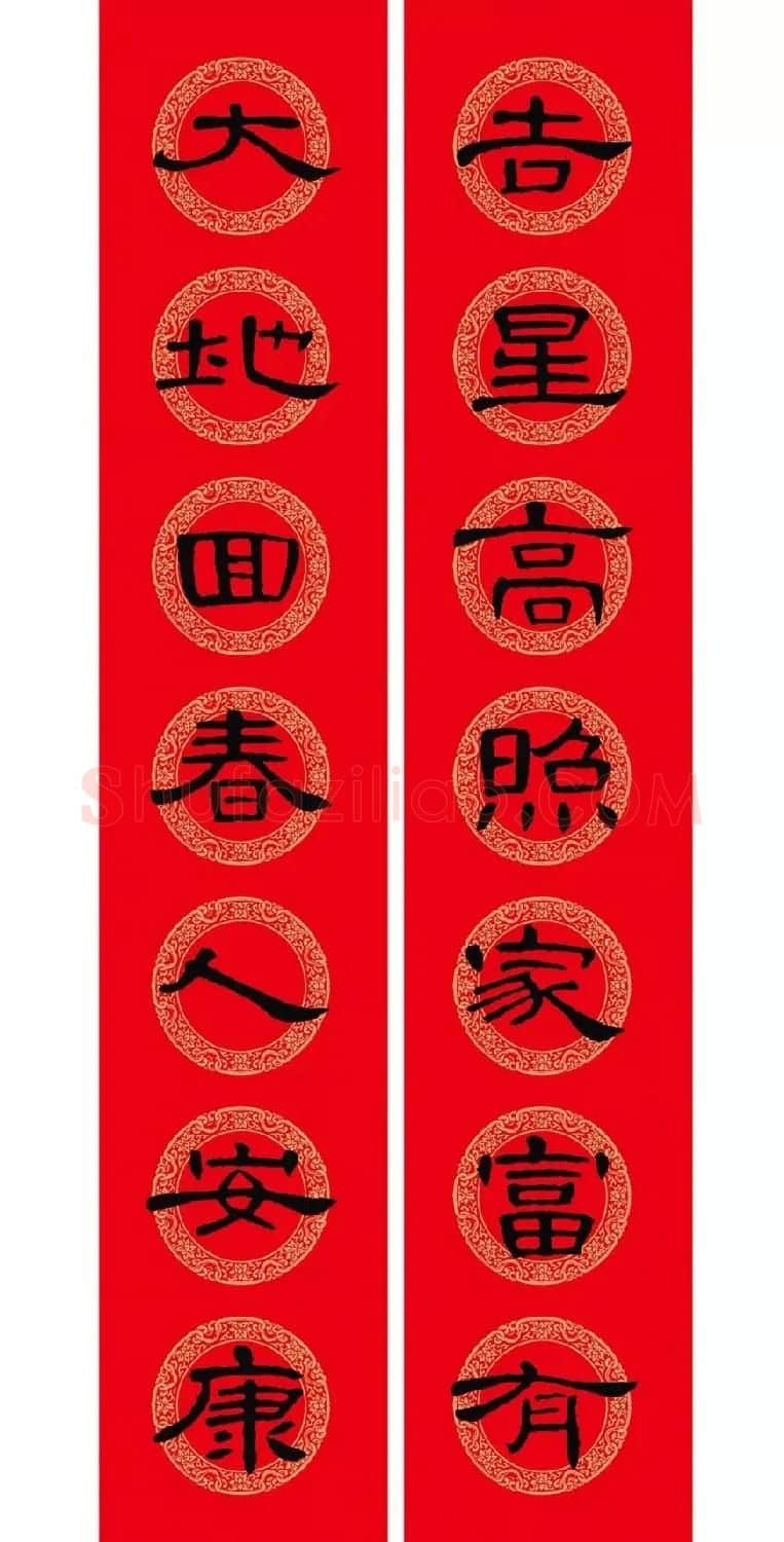 隶书春联:曹全碑集字春节对联 | 书法名家作品欣赏