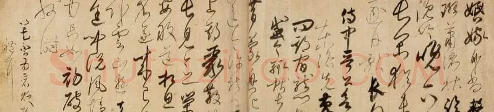 小野道风书法赏析《玉泉帖》 | 书法名家作品鉴赏