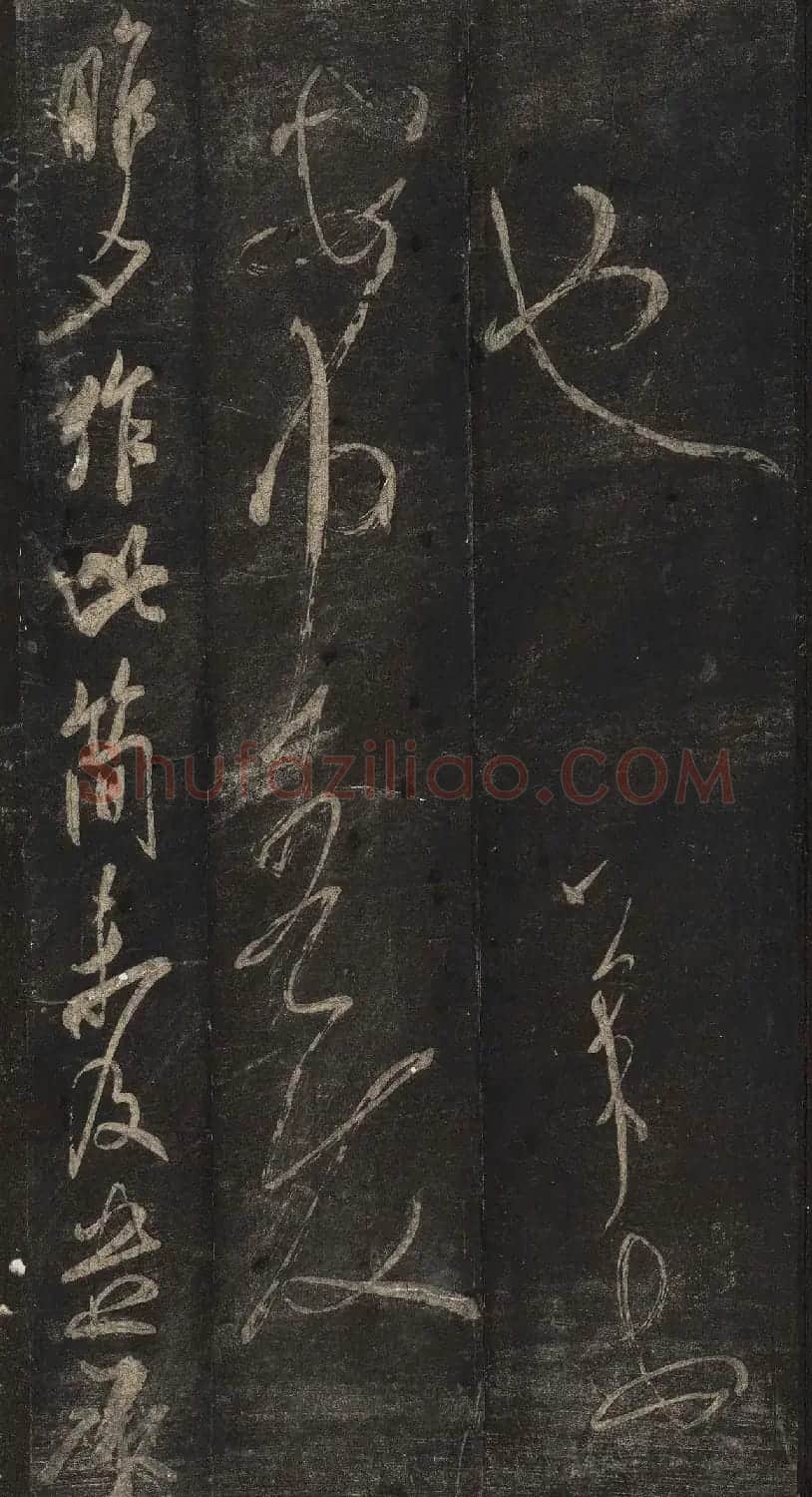 宋刻米芾英光堂帖下册（香港藏） | 毛笔书法作品