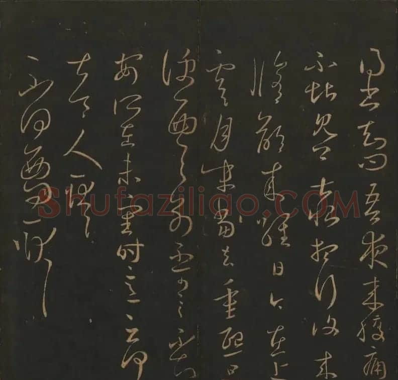 《玉烟堂法帖》第三册六朝法书王羲之专辑 | 书法碑帖