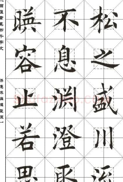 田蕴章书法字帖楷书千字文 | 软笔楷书字帖