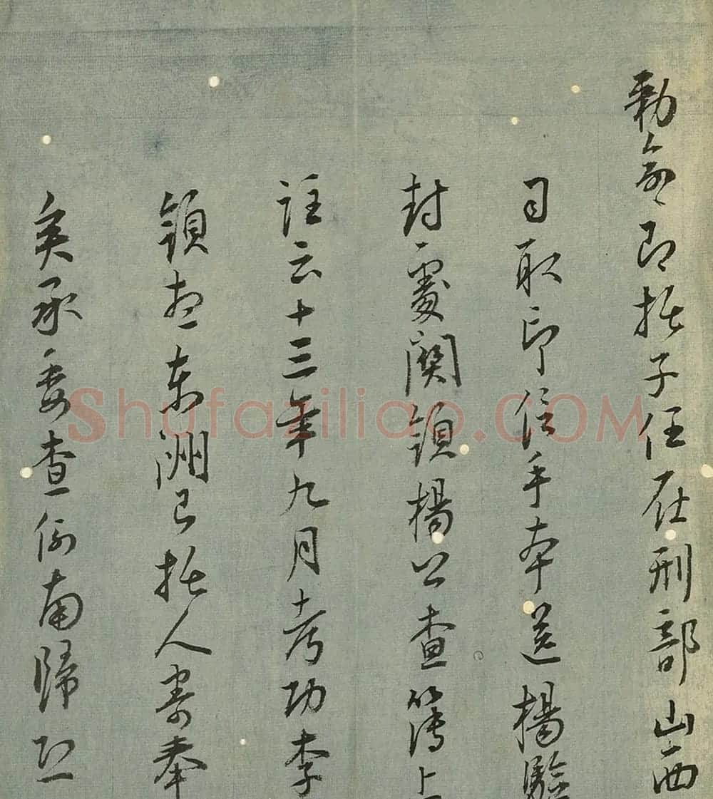 明代王守书法尺牍《致阳湖札》 | 书法名家作品鉴赏