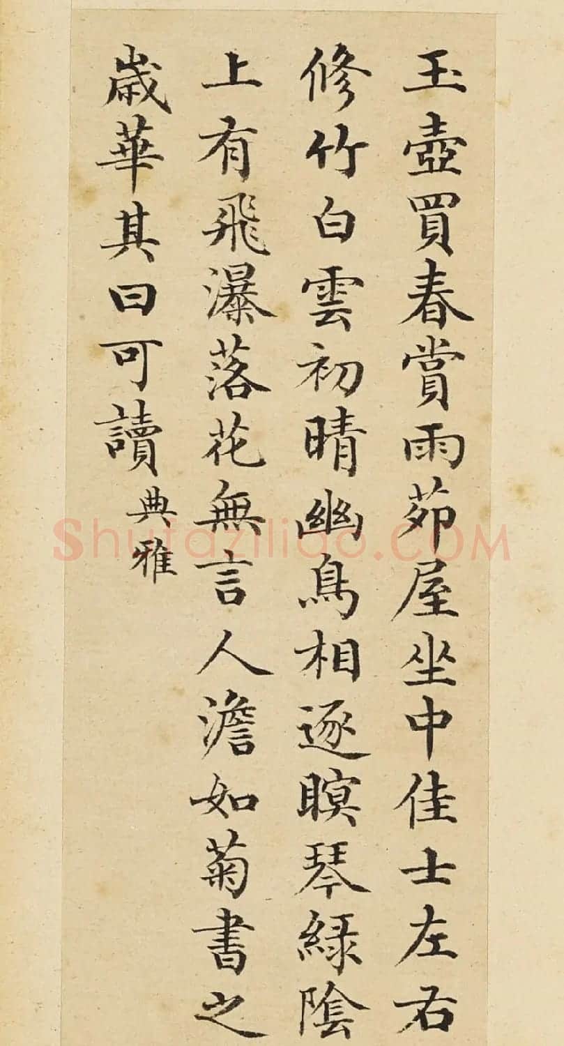 赵秉冲小楷《司空图二十四诗品》册 | 书法名家作品鉴赏