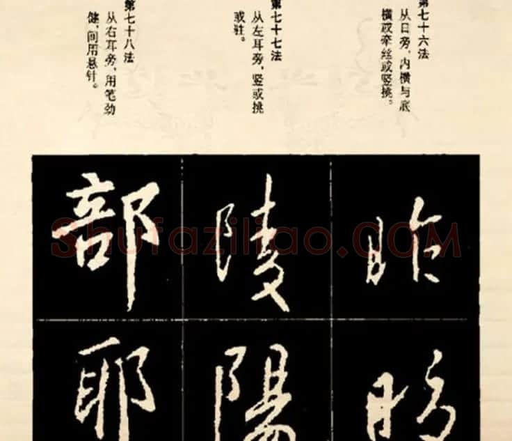 王羲之书法字帖行书结构92法彩色简版 | 毛笔行书字帖