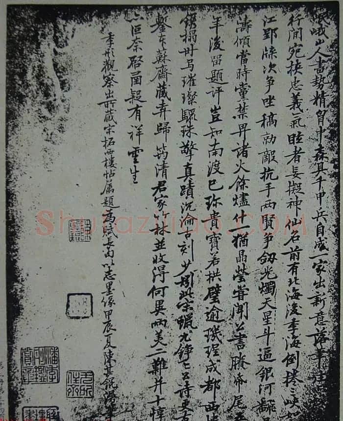 民国珂罗版《宋拓西楼苏帖东坡书髓》第二册 | 毛笔书法作品