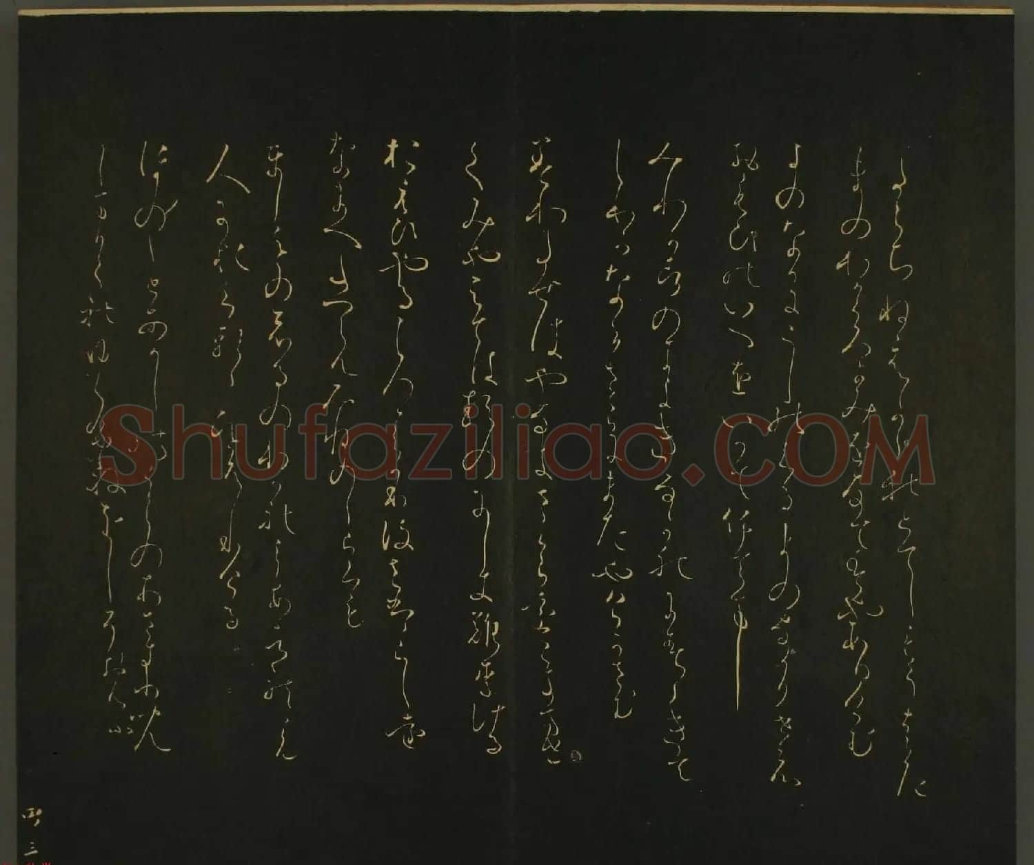 日本权中纳言伊房卿书法:世尊寺法书巻第四 | 书法名家作品鉴赏