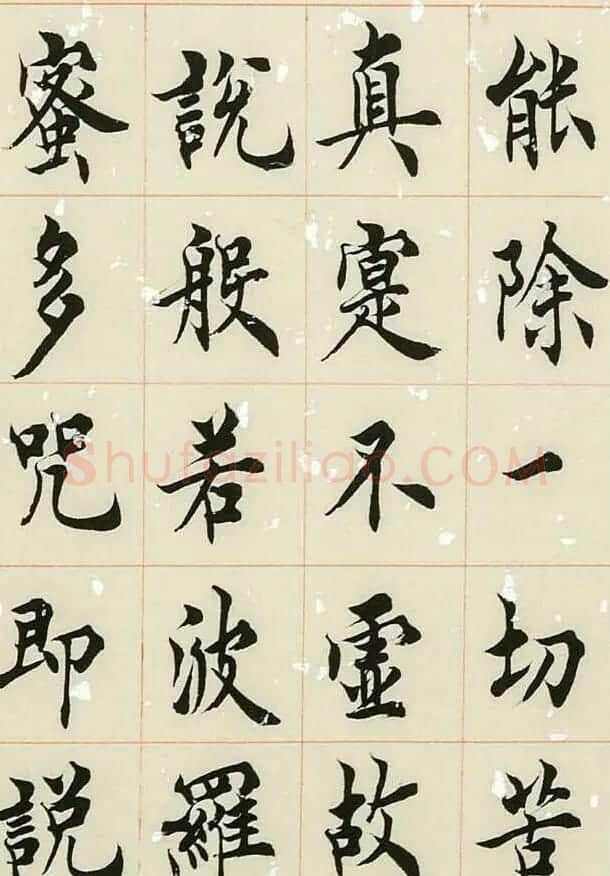 慕贤居主王介平书法作品《心经手卷》 | 书法心经字帖