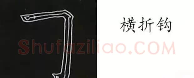 柳体字帖教程--柳公权楷书基本笔画练习 | 毛笔楷书字帖