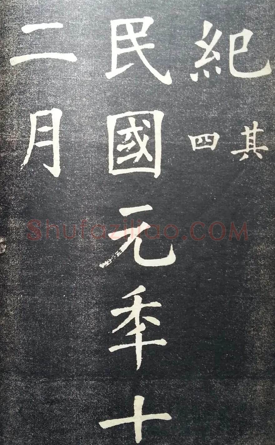 状元张謇书法字帖《张季直大楷习字范本》 | 毛笔楷书字帖