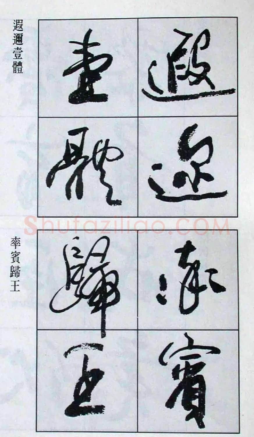 高惠敏行书字帖欣赏《千字文》 | 毛笔行书字帖