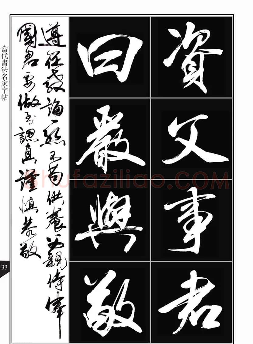 书法字帖欣赏《亢银中行书千字文》高清晰 | 软笔行书字帖