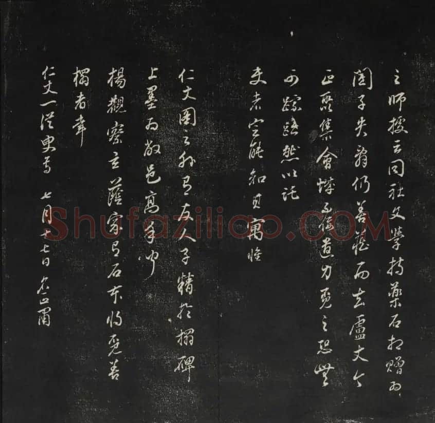 珍贵书法碑刻《天香楼藏帖》第四册 | 书法碑帖