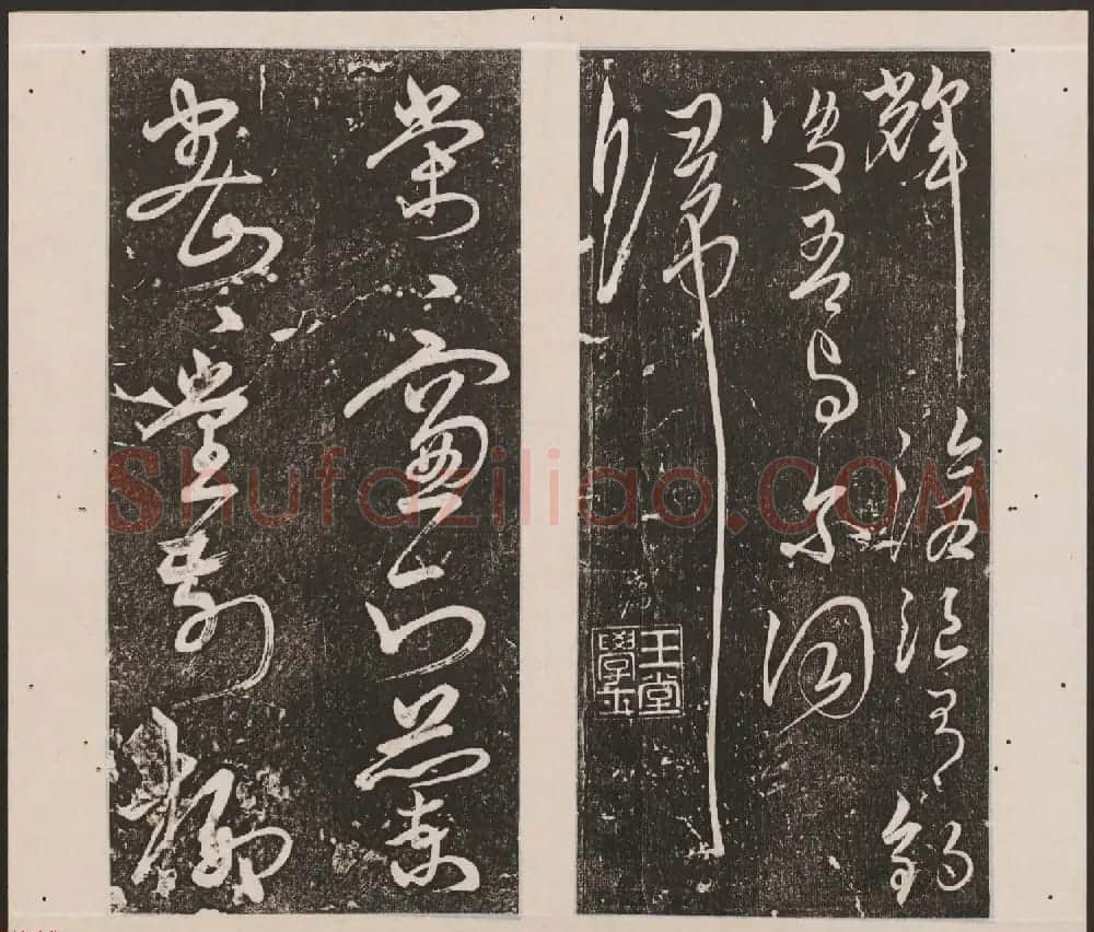 刘园集帖第十卷《孔子庙堂碑+含晖堂法帖》 | 书法碑帖