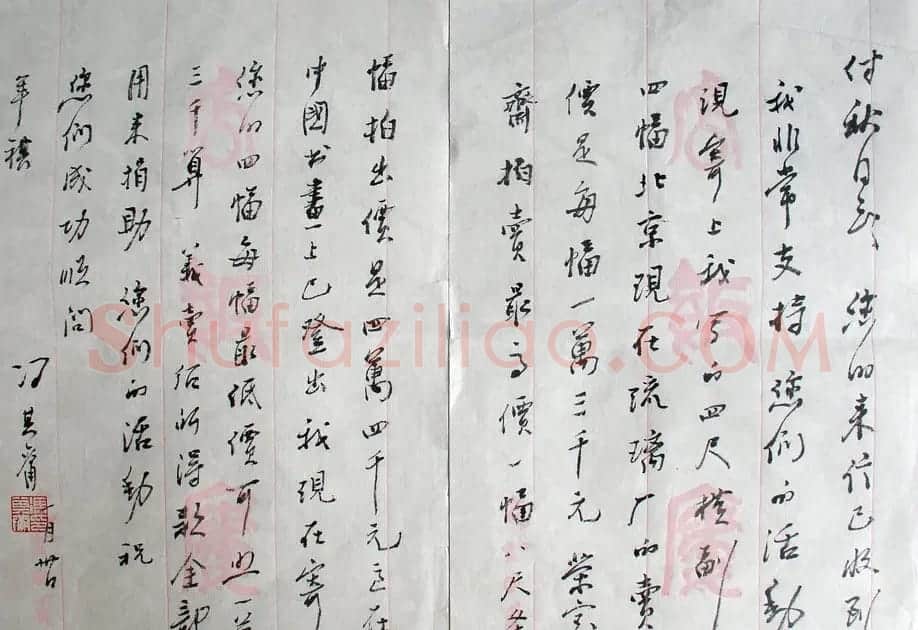 冯其庸书法作品欣赏 | 书法作品精选