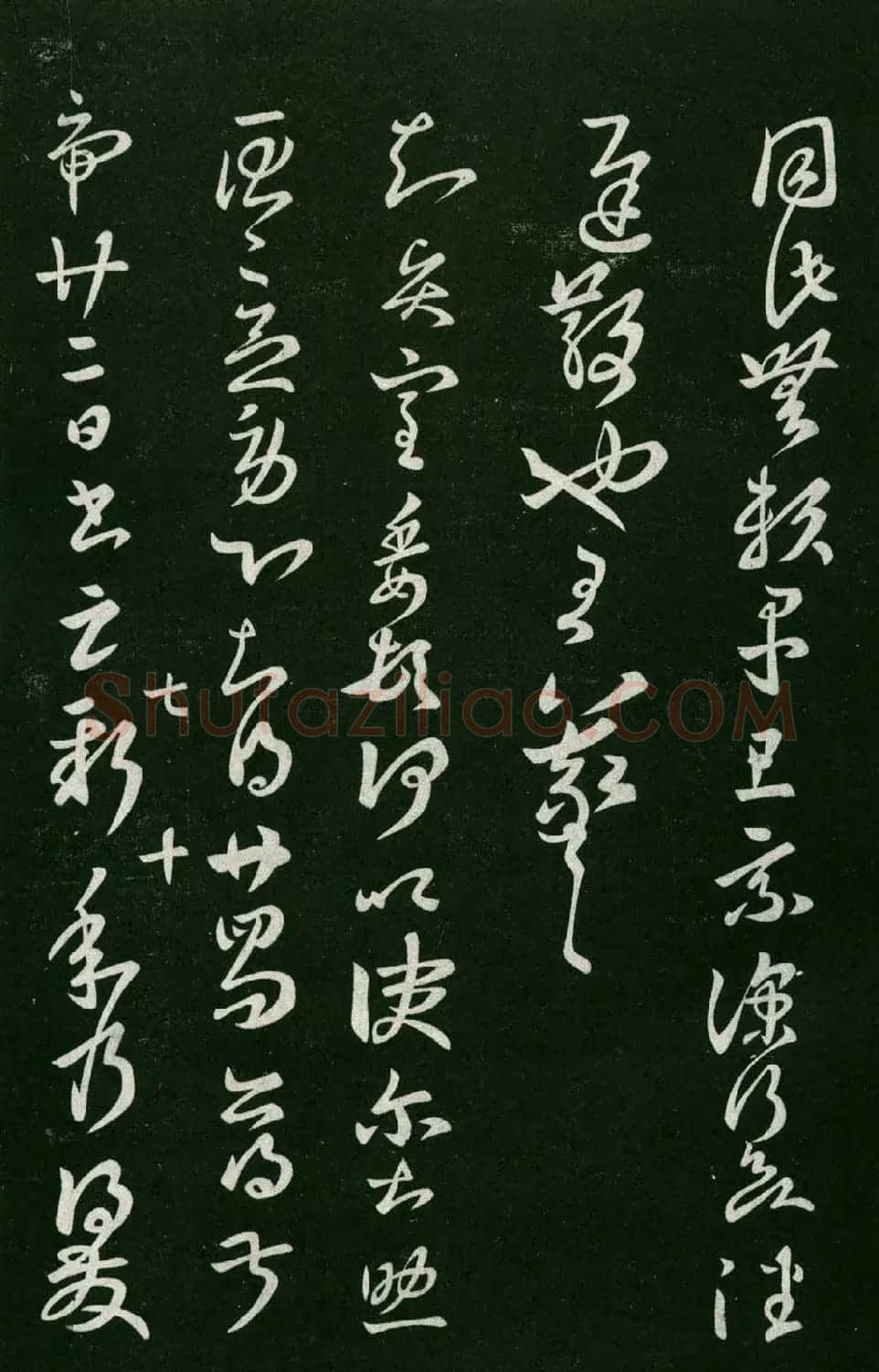 淳化阁帖（明肃府本）法帖第七王羲之书二 | 书法碑帖