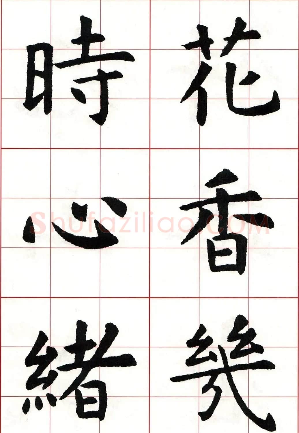 虞世南楷书集字唐诗九宫格字帖 | 毛笔楷书字帖