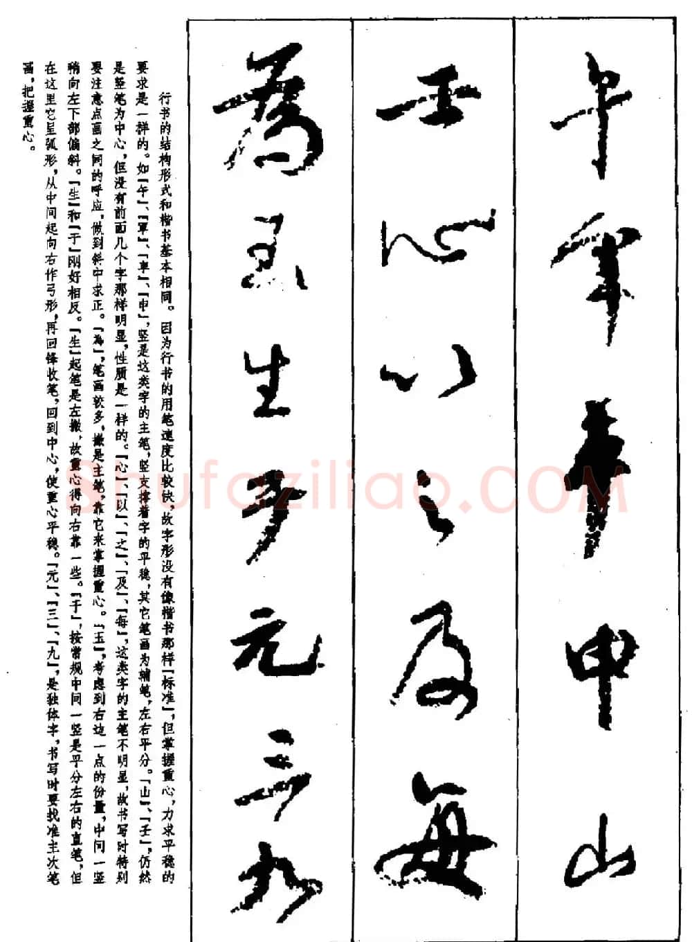行书技法字帖《唐颜真卿祭侄文稿及其笔法》 | 毛笔行书字帖