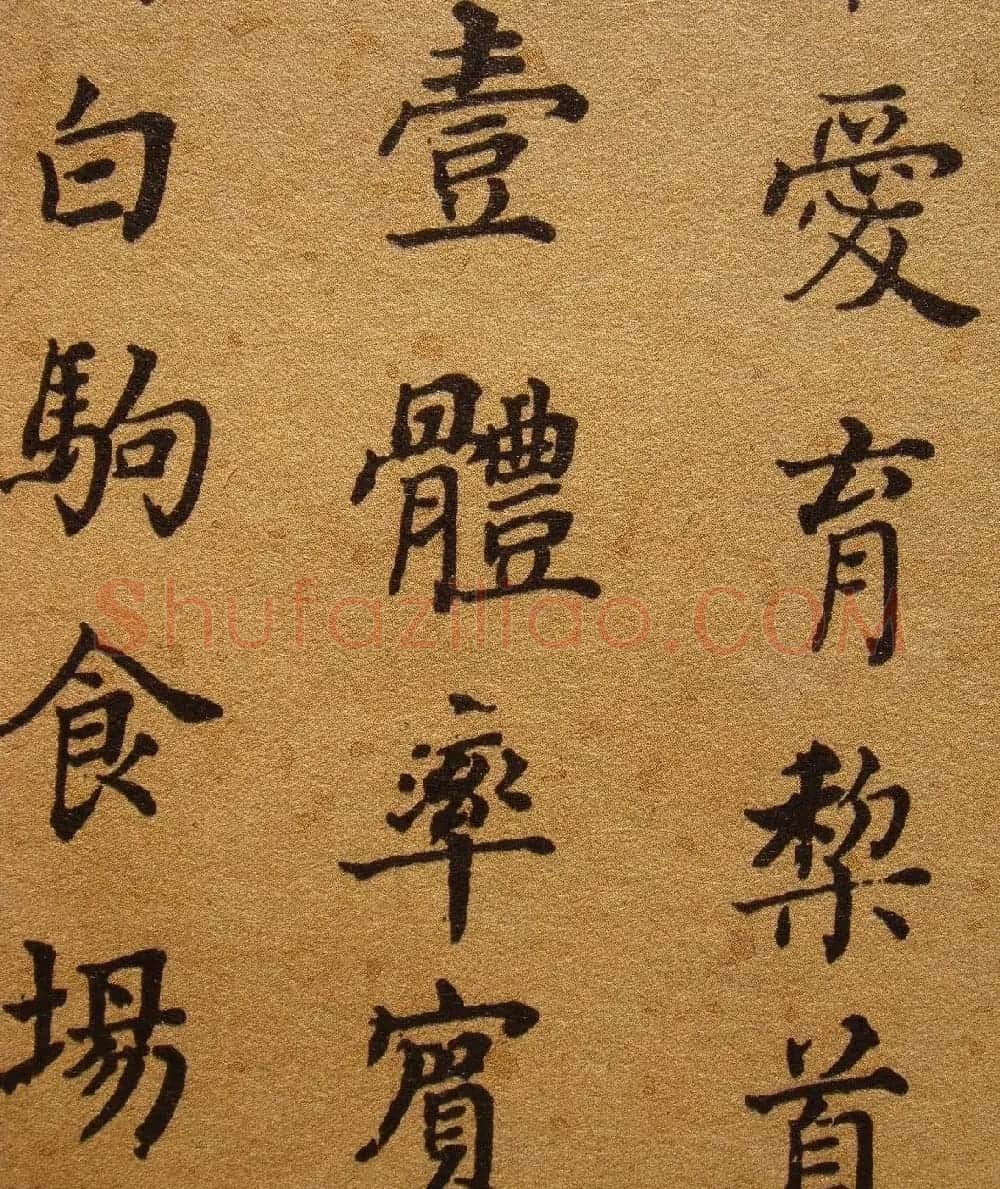清代张照楷书《千字文》 | 书法名家作品鉴赏