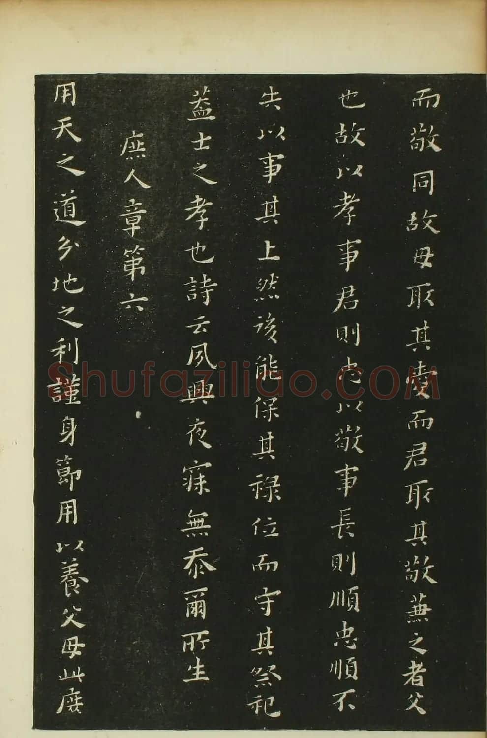 黄道周书法拓本《黄忠端小楷孝经》 | 书法碑帖