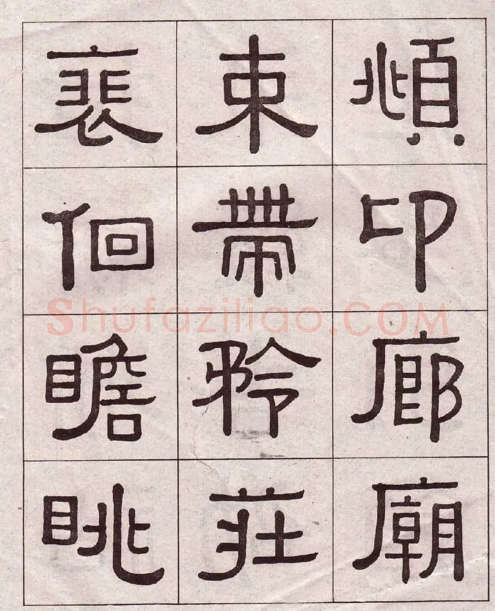 黄葆戉隶书欣赏千字文书法字帖 | 软笔隶书字帖