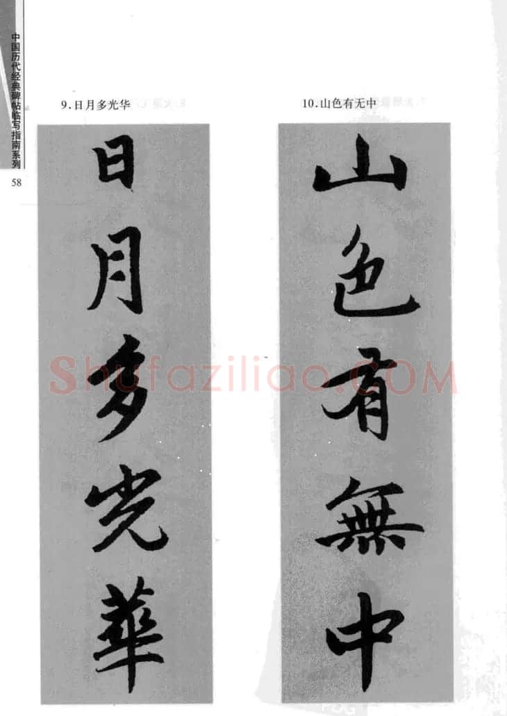 赵孟頫胆巴碑临写指南行楷字帖 | 软笔楷书字帖