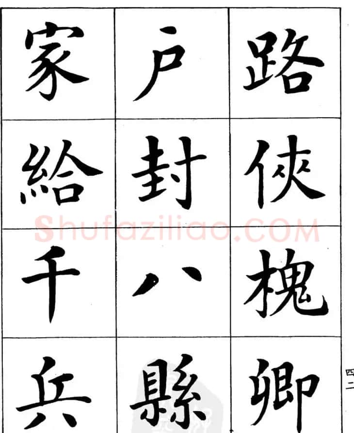 潘龄皋繁体楷书字帖欣赏《千字文》 | 软笔楷书字帖
