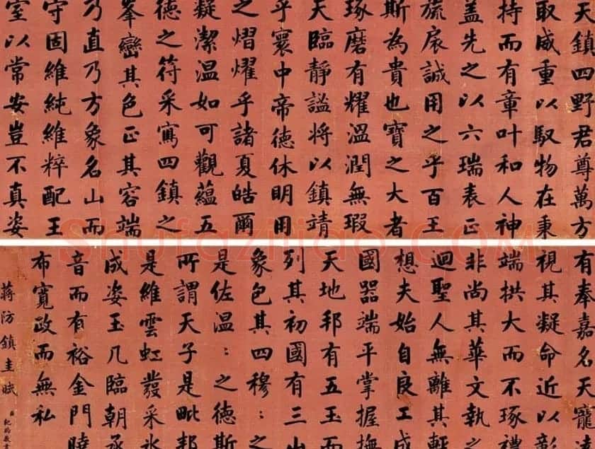 纪晓岚楷书作品欣赏《镇圭赋》 | 书法作品赏析