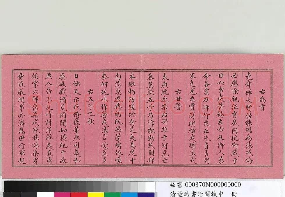 清朝宰相董诰楷书治阐执中册 | 书法名家作品欣赏