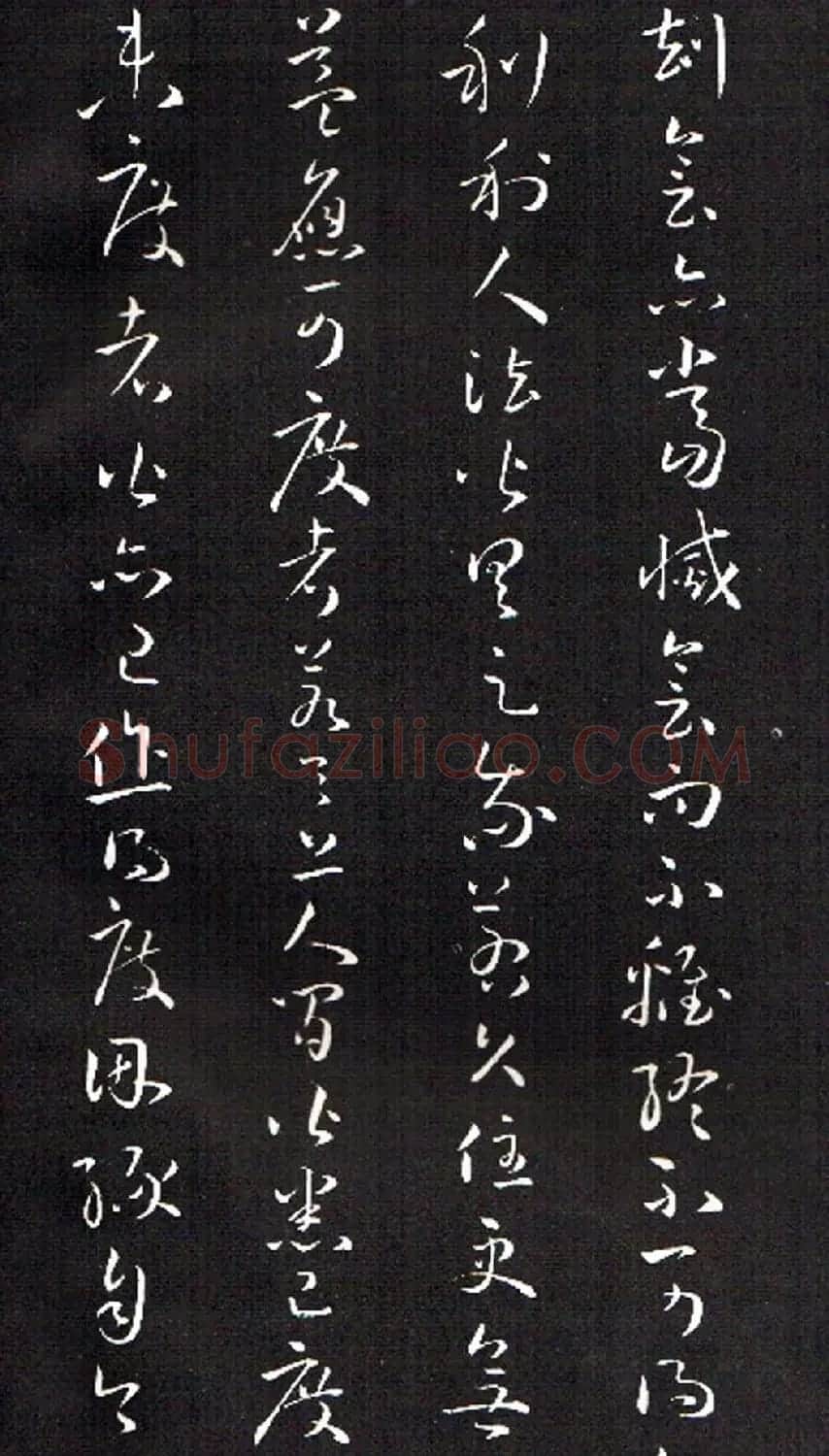 孙过庭草书欣赏《佛遗教经》 | 毛笔草书字帖