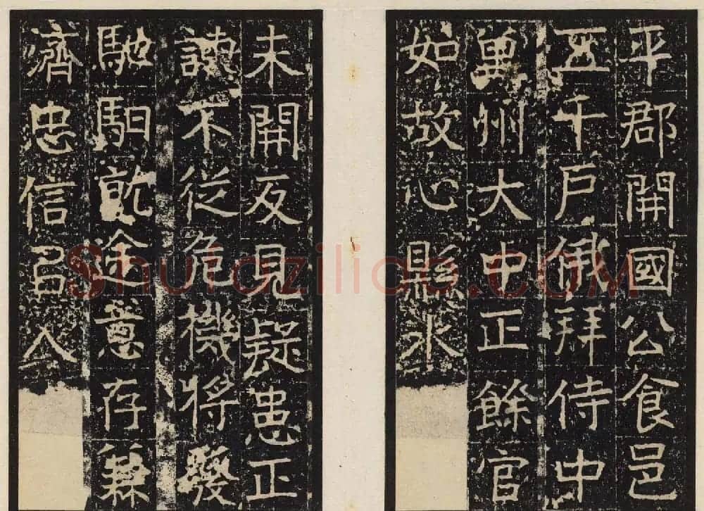 善本碑帖欣赏东魏高盛碑高清拓本 | 书法碑帖