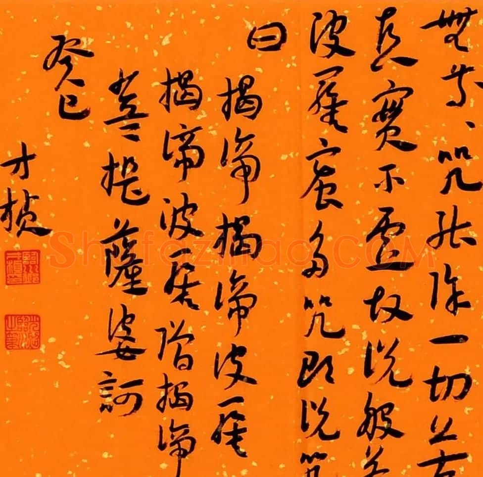 邱才桢章草书法心经手卷欣赏 | 心经书法作品