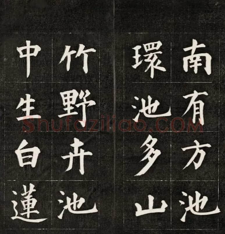 皇十一子成亲王楷书欣赏《庐山草堂》 | 名家书法作品赏析