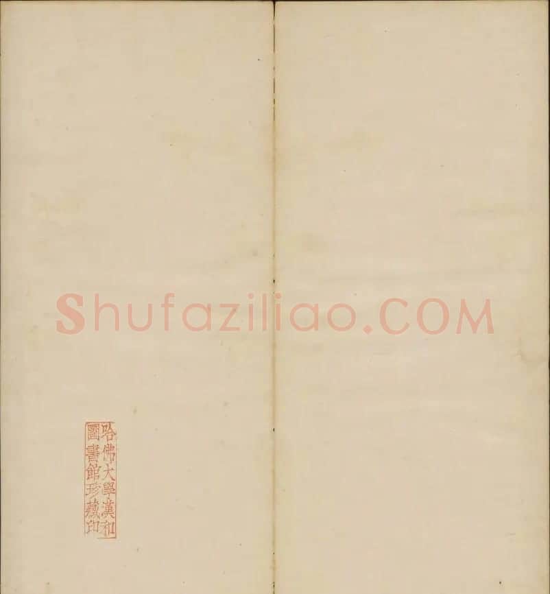 清刻之佳帖《秋碧堂法书》第一卷 | 书法碑帖