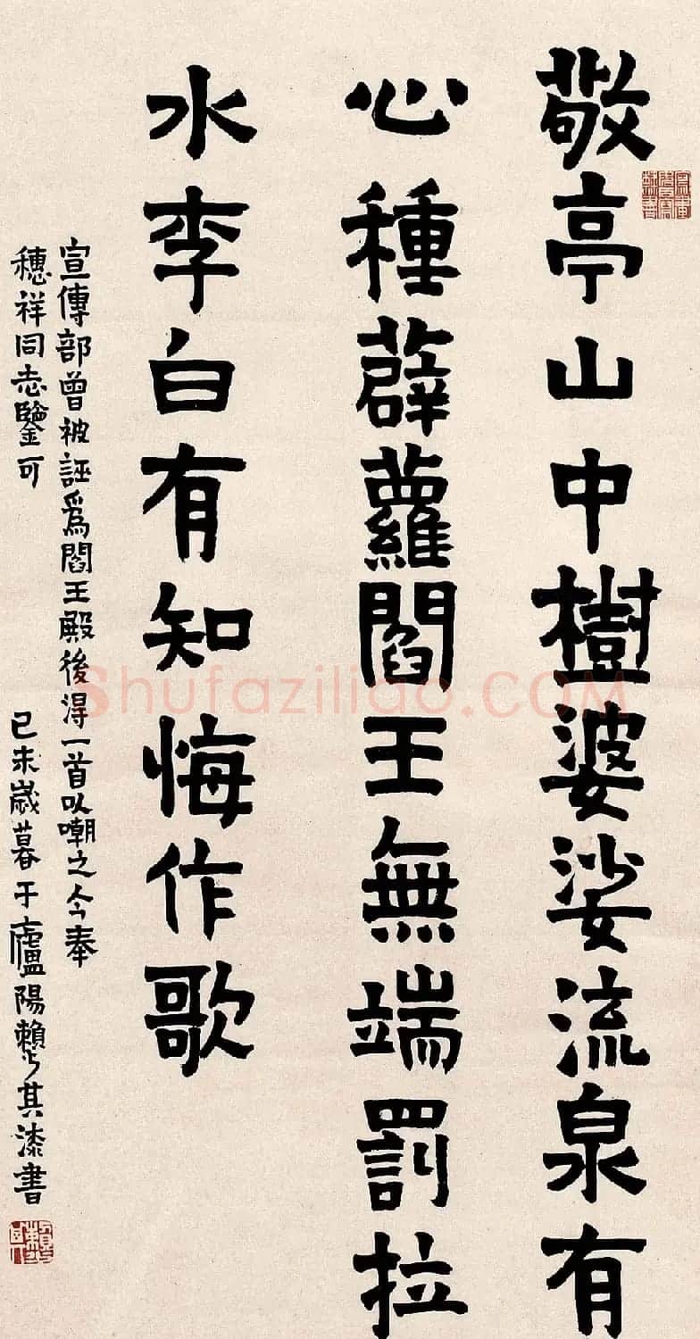 赖少其书法作品欣赏高清大图 | 书法作品赏析