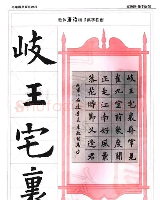书法段位评比指导教材《毛笔楷书实用教程-结构布势》 | 软笔楷书字帖