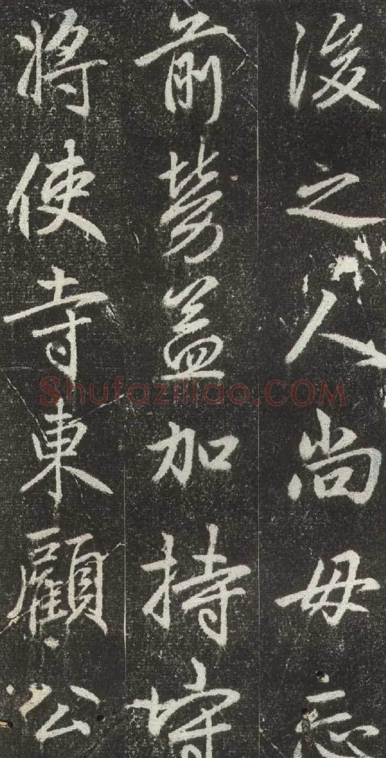 赵孟頫行楷书法《松江宝云寺记》拓本 | 书法名家作品欣赏