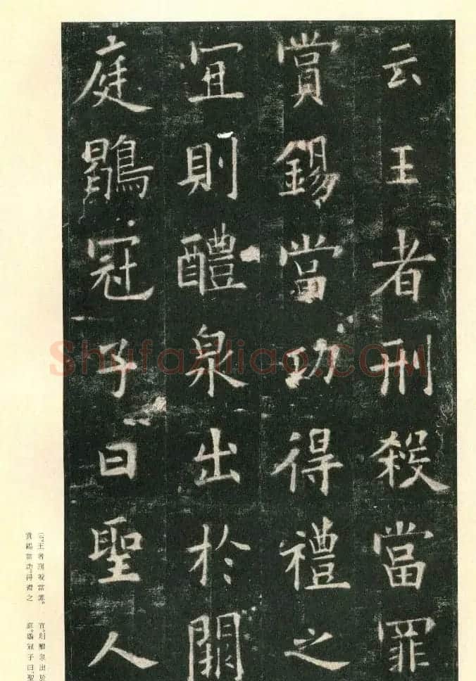 二玄社原色法帖《九成宫醴泉铭》李鸿裔本 | 书法碑帖