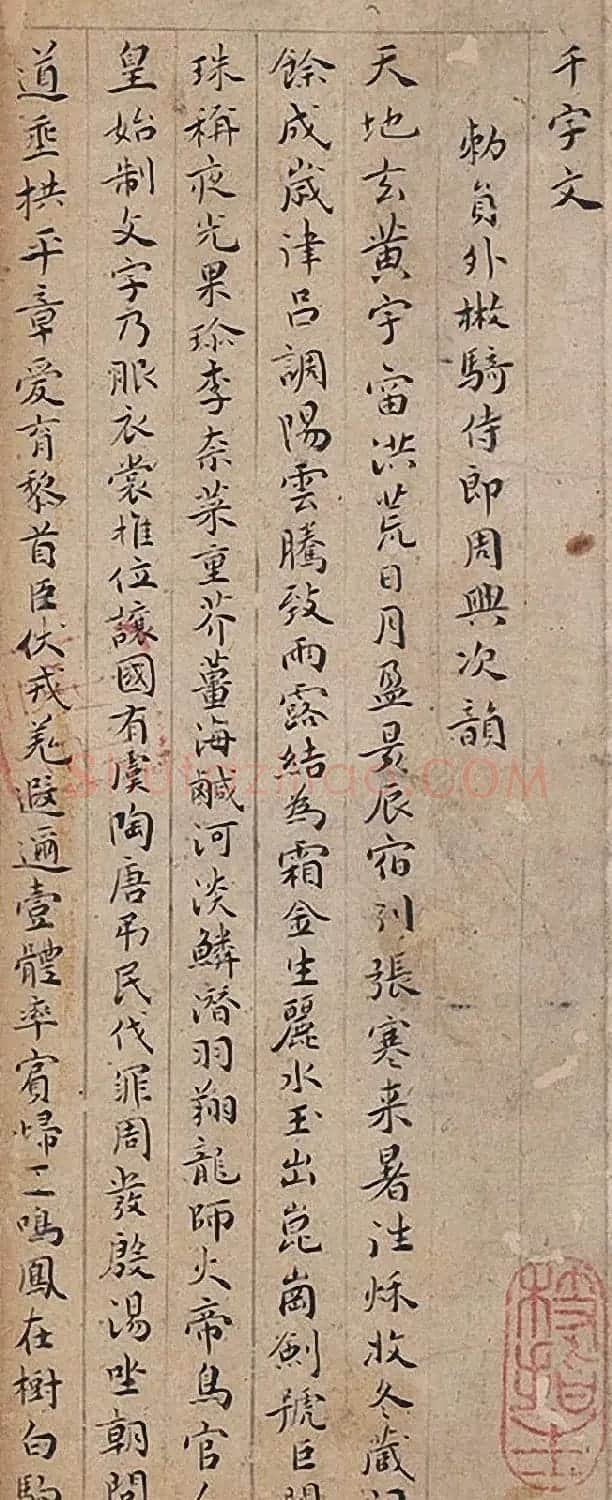 祝允明66岁小楷临《米赵二公合璧》 | 名家书法作品赏析